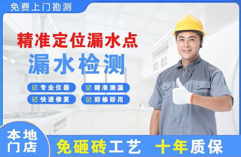 下花园精准测漏点