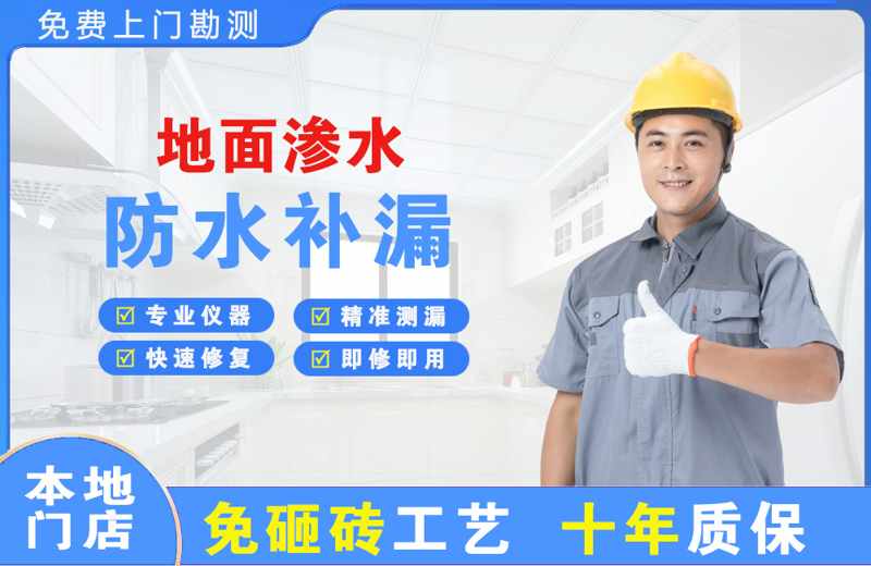 下花园地面渗水维修